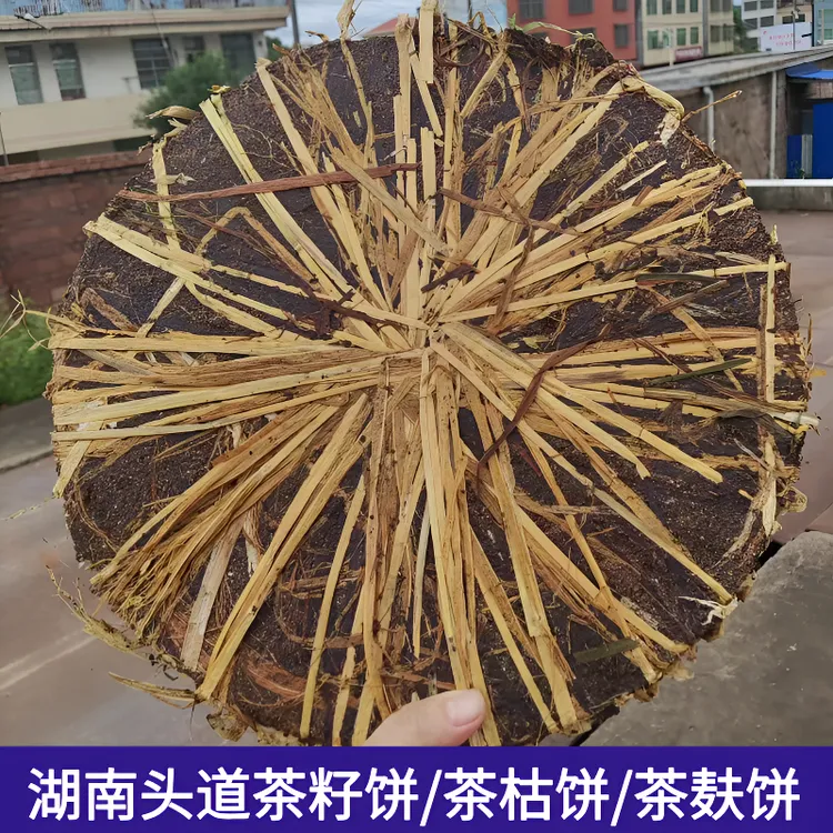湖南山茶枯圆饼茶籽饼茶麸饼整饼洗头发洗碗水产调水农用种菜杀虫