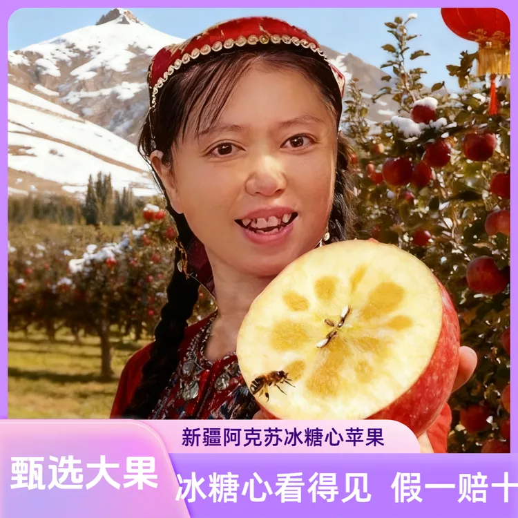 心疆姑娘官方原产地正宗新疆阿克苏冰糖心大苹果新鲜水果当季