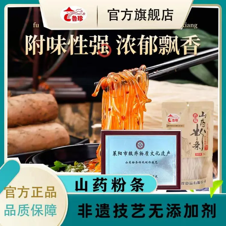 【非遗传承工厂直发】鲁珍铁棍山药粉条手工制作