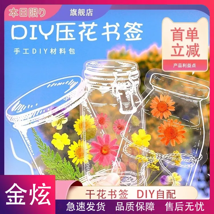 金炫-干花书签手工DIY树叶收集瓶子里的春天植物标本塑封压花透明