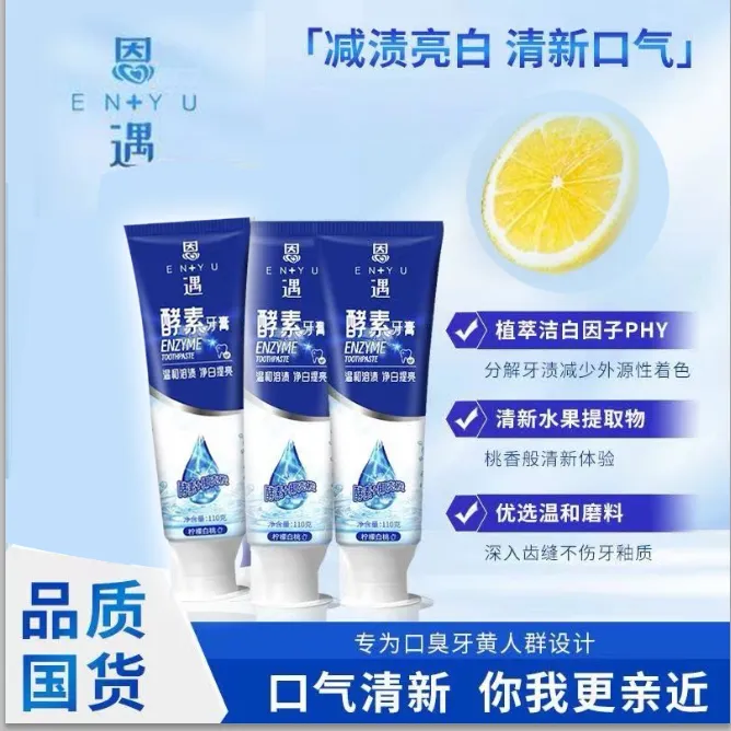 椰壳牙膏挤压提亮清新温和