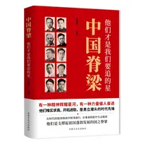 【育当家】中国脊梁 他们才是我们要追的星 RJ
