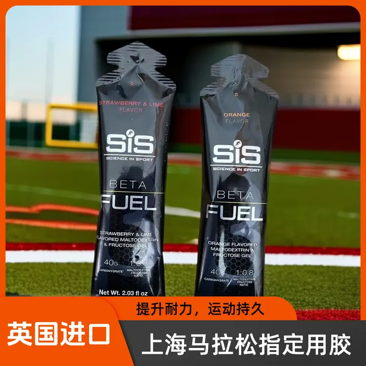 英国进口SIS双倍竞赛黑胶BETA FUEL骑行运动能量胶马拉松耐力补剂