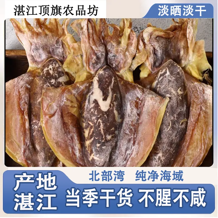湛江渔船淡干淡晒大号墨鱼干特级干货大墨鱼干煲汤佳品海鲜干货