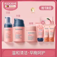 【儿童早晚霜护理套装】儿童氨基酸洁面水养霜蓝甘菊面霜早晚呵护