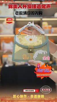 【闪购商品】织绣金金非遗唐锦清仓特价大风琴10