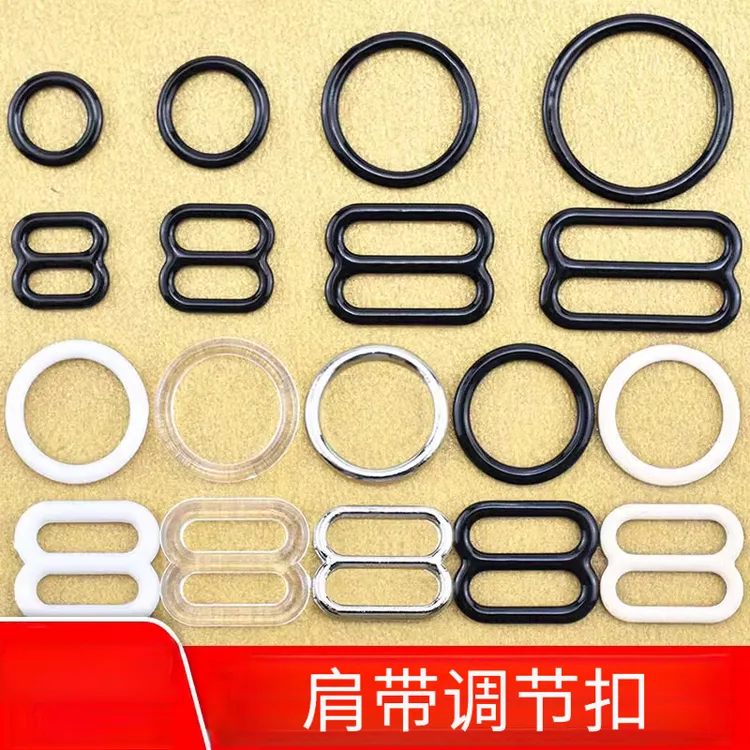 肩带调节扣女吊带连衣裙连接扣环圆圈08字扣内衣文胸扣子通用配件