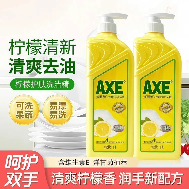 AXE斧头牌洗洁精香港大桶家庭装家用柠檬护肤洗碗食品级批发果蔬