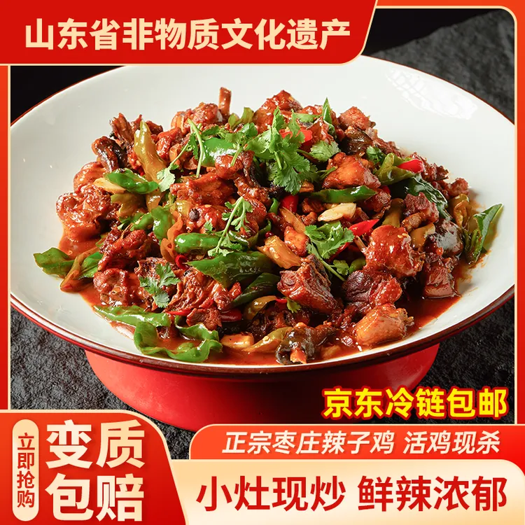 直播福利枣庄辣子鸡传统做法黑腿小公鸡枣庄特产大厨现炒真空包装锁鲜