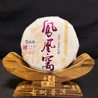 【湖】2025年凤凰窝300年古树100克/饼（生茶）