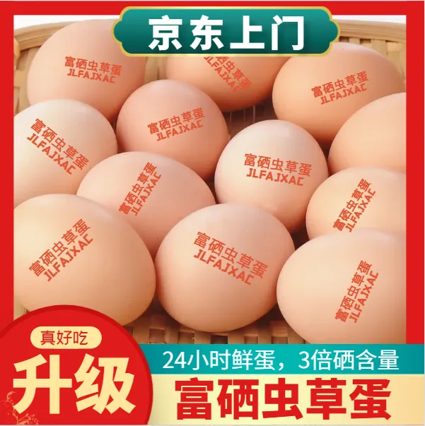 京东配送上门50枚富硒虫草蛋 谷物土鸡蛋50-55g 新鲜大鸡蛋 40枚
