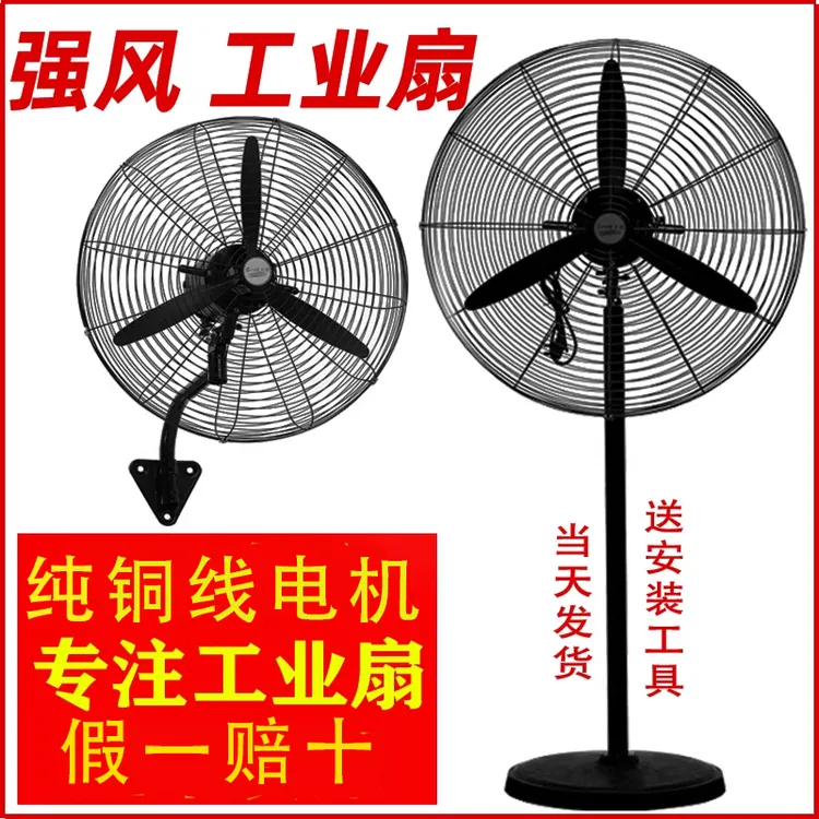 工业落地扇家用风扇超大风力大功率风扇工厂风扇工业工业大风扇