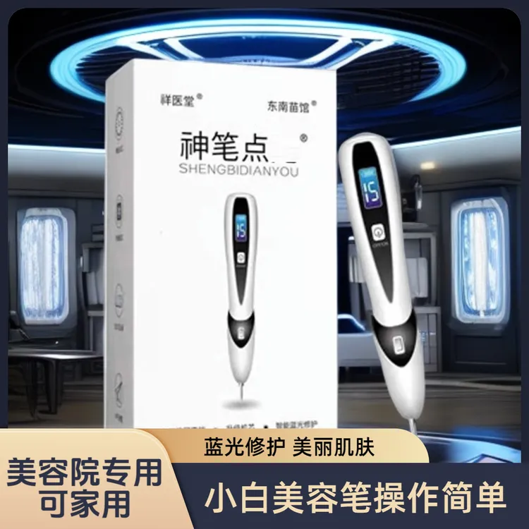 【美容院专用】小白触摸多功能斑点美容笔黑美肤仪器充电款可家用