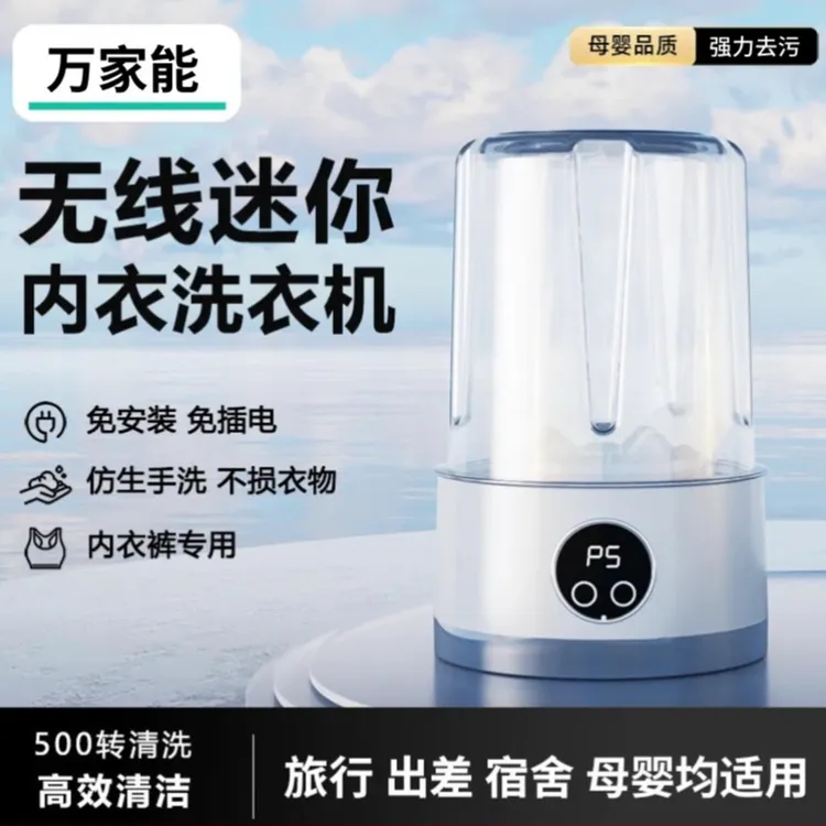 万家能迷你内衣洗衣机洗衣杯内裤小型无线便携式洗袜子智能洗袜机
