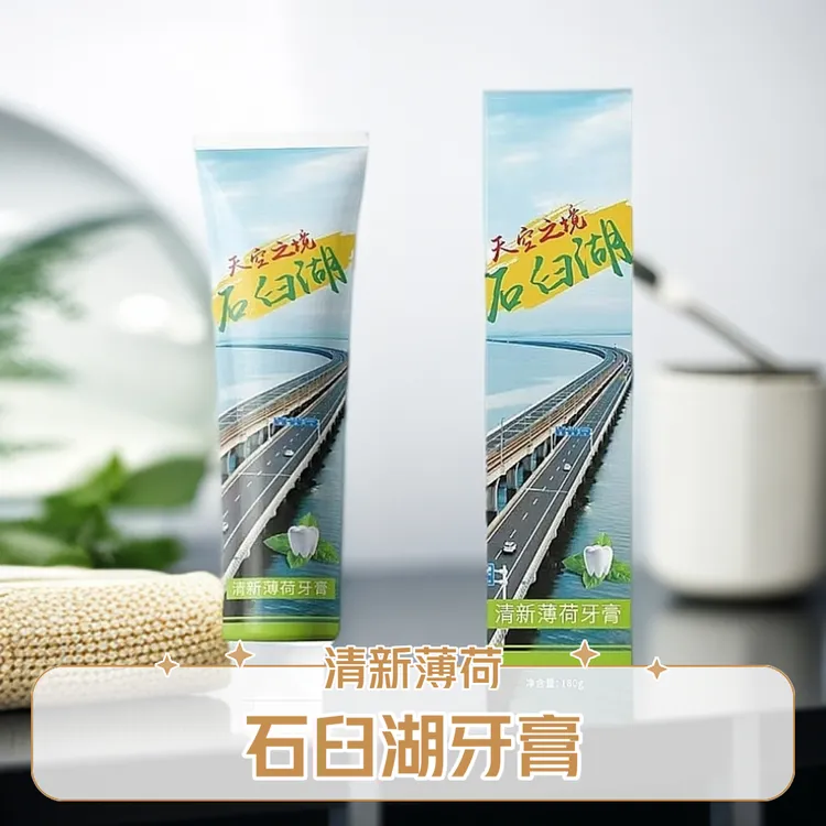 石臼湖清新薄荷多效护理牙膏