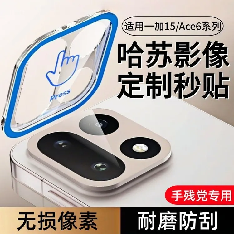 适用一加ace6镜头膜一加15秒贴保护膜OnePlus手机ACE6摄像头贴膜