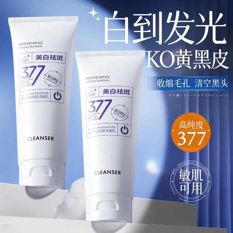 377美白洗面奶氨基酸控油深层清洁祛痘收缩毛孔男女士洁面乳正品