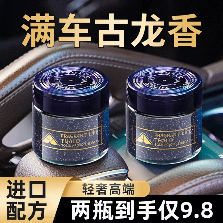 【普路驰】轻奢车载香薰摆件淡香持久香氛祛除异味清新空气固体香膏