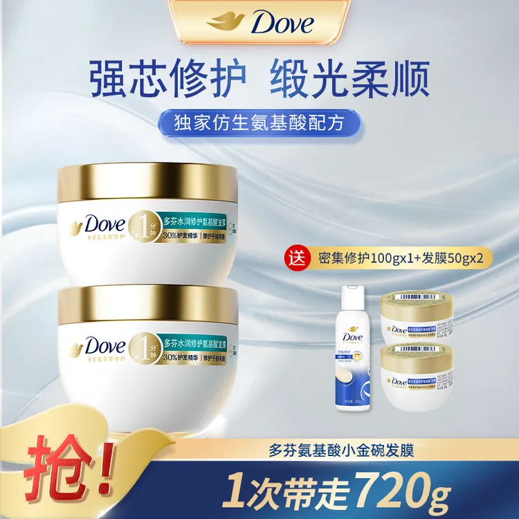 Dove/多芬【烫染修护】多芬小金碗香氛氨基酸发膜滋养密集修护XY
