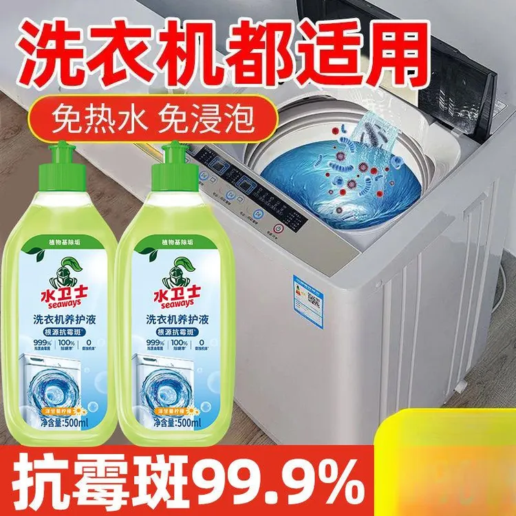 【不挑机型】家用水卫士洗衣机清洁剂强力杀菌养护专用全自动滚筒