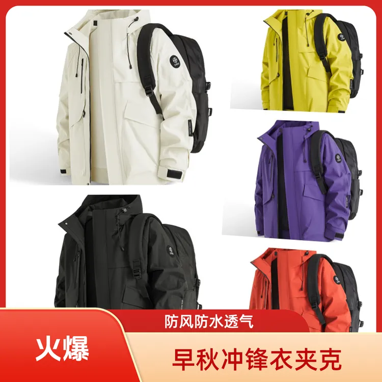 【早秋】秋季新款个性潮流时尚百搭三防户外登山连帽冲锋衣夹克外套