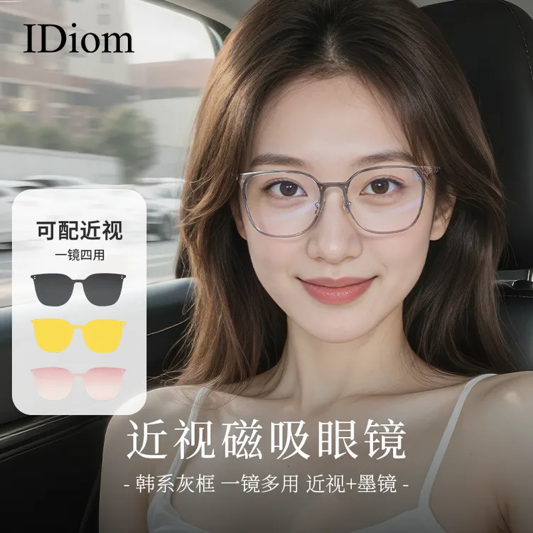 iDiom三合一磁吸墨镜女超轻素颜眼镜框近视可配度数防晒太阳眼镜