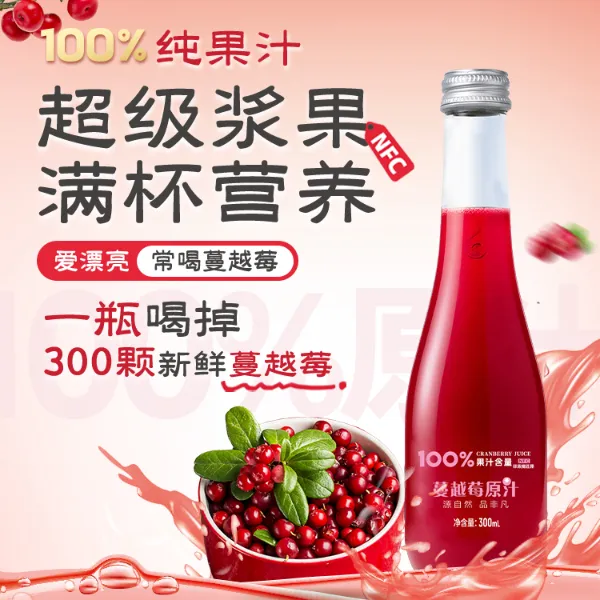 【顺丰包邮】林源春100%蔓越莓原汁NFC原果鲜榨300ml*9瓶装