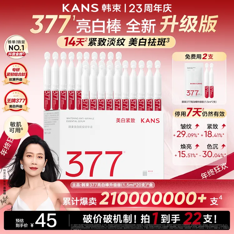 【年终狂欢】韩束377亮白美白次抛精华抗皱祛斑抗皱次抛精华商品图