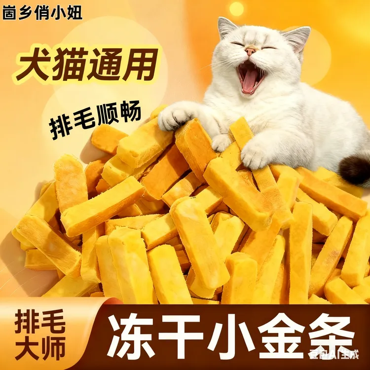 冻干云杉排毛大师小金条改善掉毛磨牙洁齿猫咪零食猫犬零食