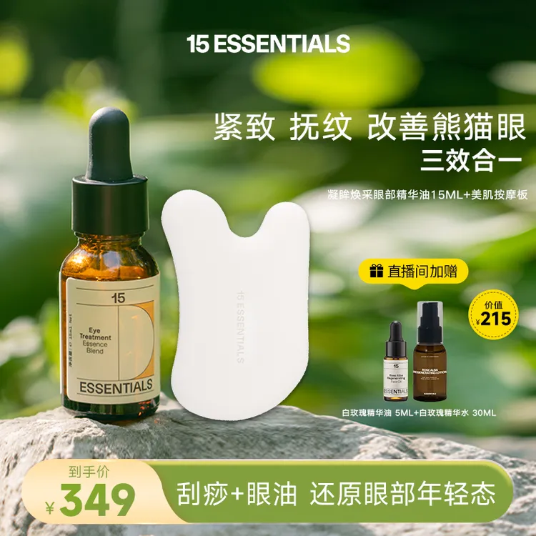【御龄眼油】十五元素眼部精华油眼油紧致抗皱淡化干纹细纹保湿