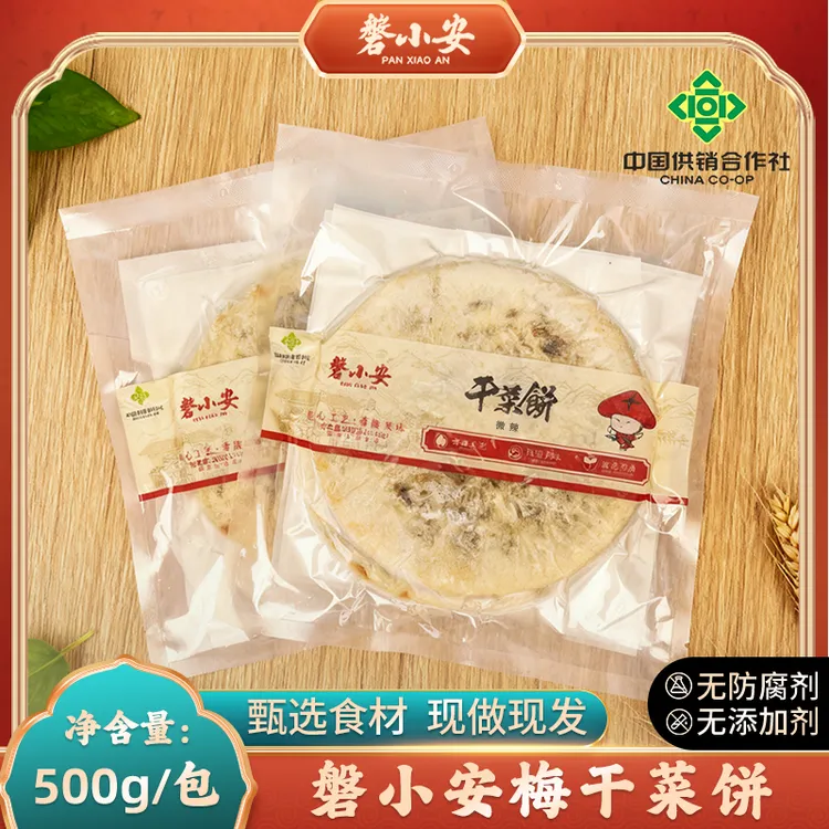 磐小安梅干菜饼烧饼咸香酥脆休闲零食特产早餐炭烤金华磐安特产礼