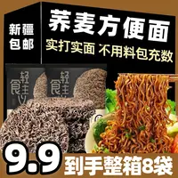 【到手8袋】荞麦方便面荞麦方便面免煮拌面条主食60g/袋