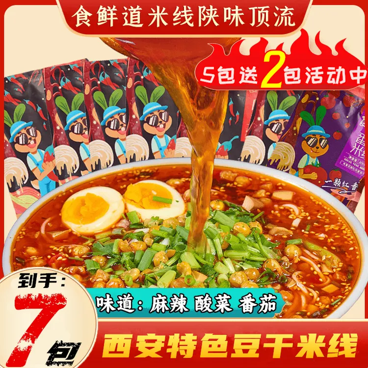 食鲜道麻辣米线酸辣线酸菜鲜细豆干方便米粉200g到手7袋（方便米线