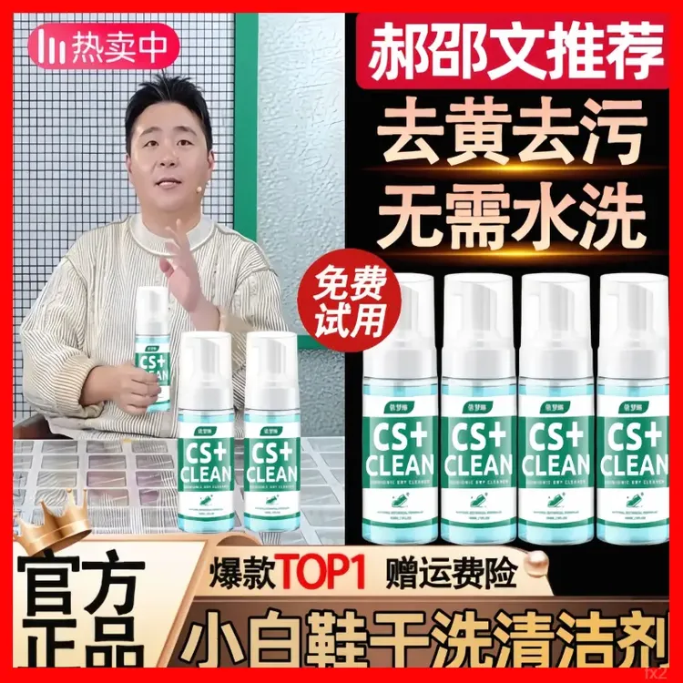 【拍1发2 】郝邵文推荐泡沫多功能干洗护理清洁剂慕斯小白鞋擦鞋