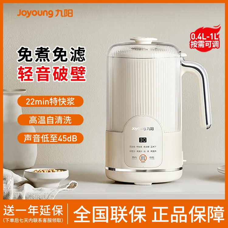 九阳破壁机豆浆机全自动免煮免滤家用多功能小型大容量1-4人正品