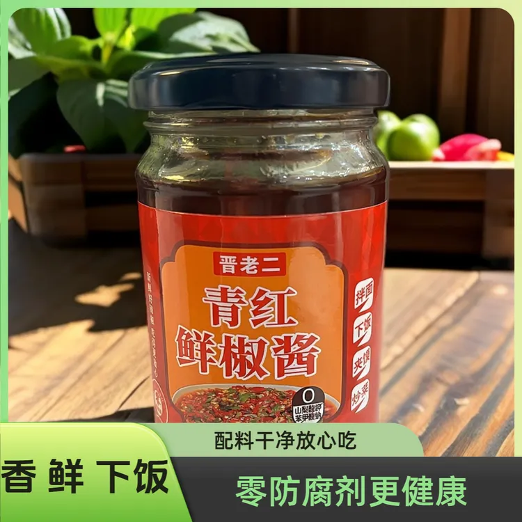 【晋老二】发两瓶 试吃一瓶 辣椒酱剁椒酱蒜蓉辣酱拌饭拌面彩椒酱