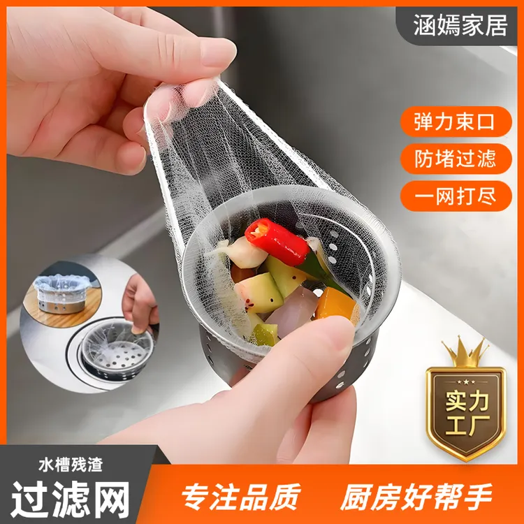 抢！【品质款】一次性水槽过滤网洗菜池残渣过滤漏网下水道防堵神器