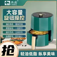 CAMEL/骆驼【七个柚子专属】家用空气炸锅多功能低油烟 
