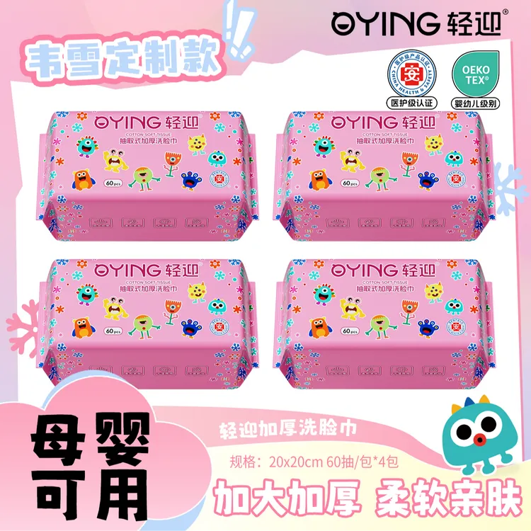 轻迎柔软亲肤珍珠纹婴幼儿干湿两用抽取式一次性洗脸柔巾