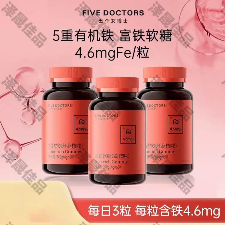 五个女博士富铁软糖 每粒含铁4.6mg 5重有机铁 4g*60粒/瓶