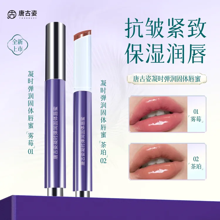 唐古姿凝时弹润固体唇蜜保湿抗皱紧致舒缓唇釉口红水光唇