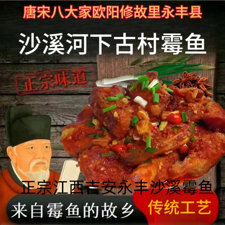 霉鱼江西霉鱼吉安永丰特产霉鱼沙溪土霉鱼霉豆腐酶鱼500克盒包邮