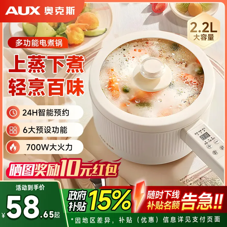 奥克斯电煮锅小型家用宿舍一体锅多功能小电锅蒸煮炖菜不粘辅食锅