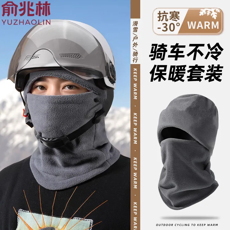 围脖一体户外防风护颈骑秋冬季纯色加绒加厚保暖防寒帽子行套头帽