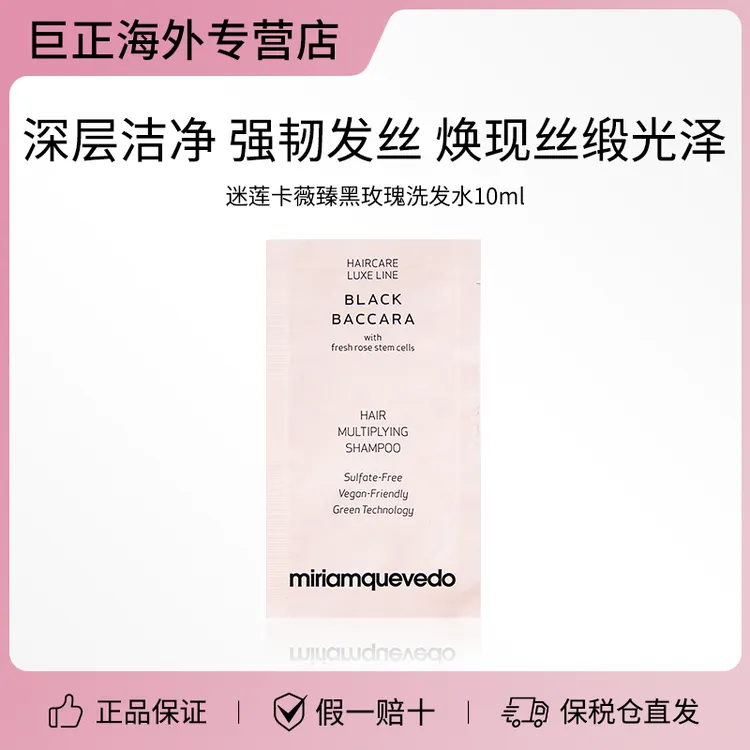 MIRIAMQUEVEDO/迷莲卡薇黑玫瑰洗发水强韧修护蓬松丰盈发根不扁塌