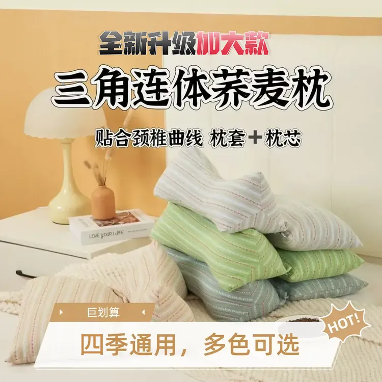升级加大款荞麦壳三角连体枕家用护颈椎助睡眠牵引枕成人组合枕头