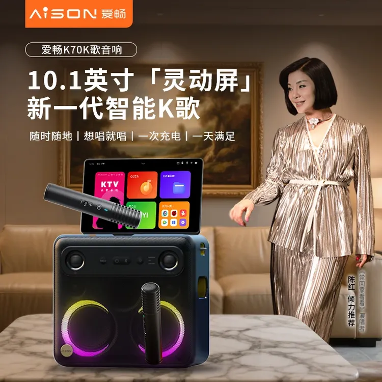 爱畅K70K歌音箱KTV一体机家庭k歌户外音响k歌一体机2025蓝牙音箱