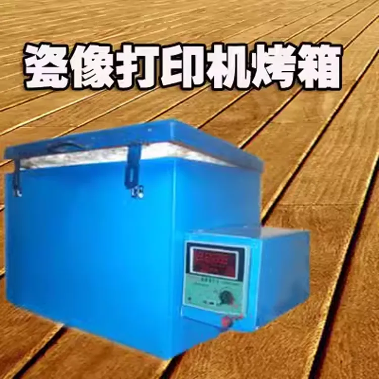 高温墓碑瓷像打印机家用专用烤箱陶瓷花纸印刷机老人遗像定制