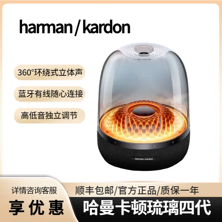 准新品 harman kardon/哈曼·卡顿 琉璃4代蓝牙音响桌面电脑低音炮