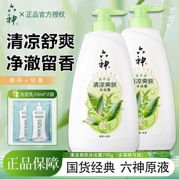 六神沐浴露清凉爽肤肌肤舒爽不粘腻清爽双重植萃绿茶甘草清香